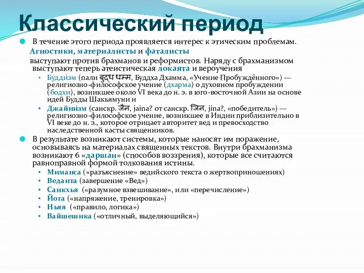 Классический период В течение этого периода проявляется интерес к этическим проблемам.