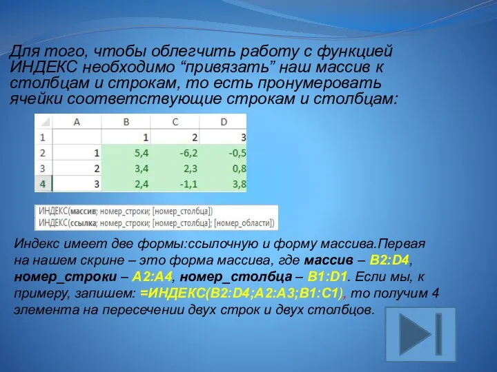 Индекс имеет две формы:ссылочную и форму массива.Первая на нашем скрине –