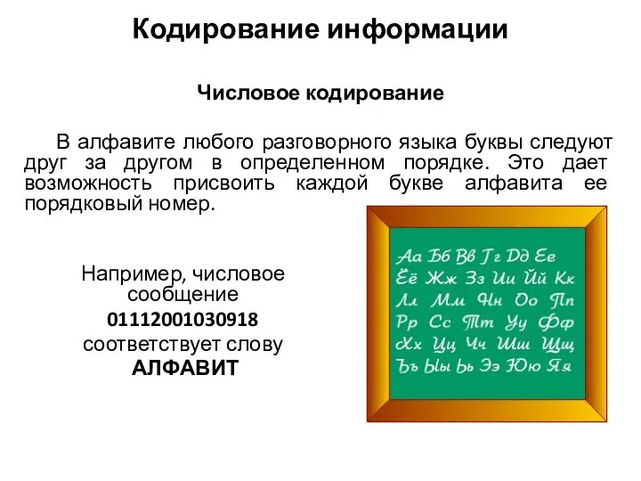 В алфавите любого разговорного языка буквы следуют друг за другом в