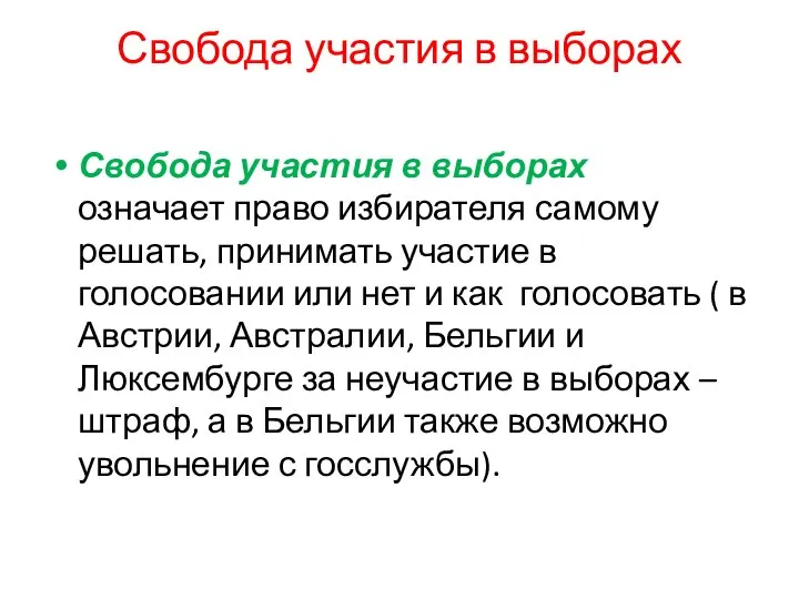 Свобода участия в выборах Свобода участия в выборах означает право избирателя