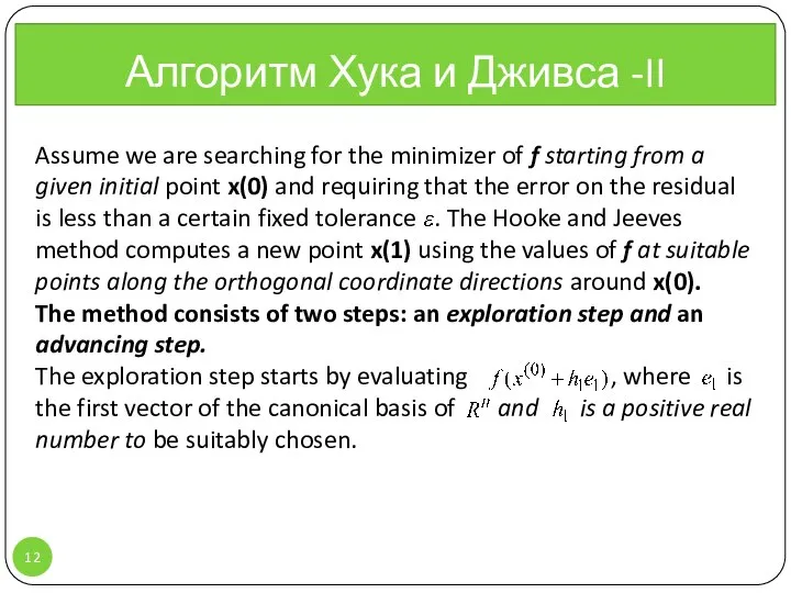 Assume we are searching for the minimizer of f starting from