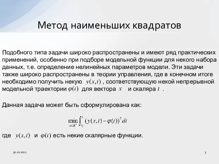 где и есть некие скалярные функции. Подобного типа задачи широко распространены