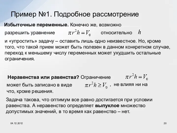 Пример №1. Подробное рассмотрение Избыточные переменные. Конечно же, возможно разрешить уравнение