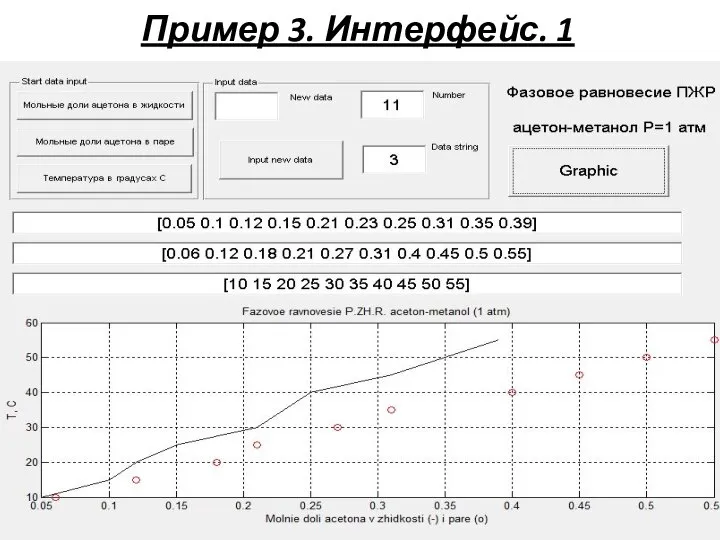 Пример 3. Интерфейс. 1