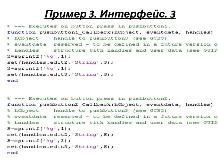 Пример 3. Интерфейс. 3