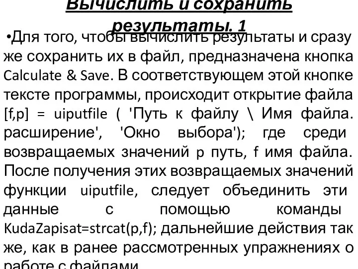 Вычислить и сохранить результаты. 1 Для того, чтобы вычислить результаты и