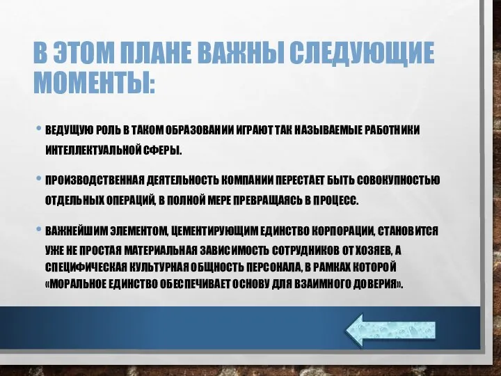 В ЭТОМ ПЛАНЕ ВАЖНЫ СЛЕДУЮЩИЕ МОМЕНТЫ: ВЕДУЩУЮ РОЛЬ В ТАКОМ ОБРАЗОВАНИИ