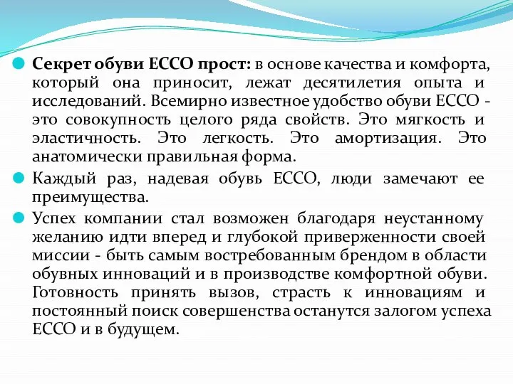 Секрет обуви ЕССО прост: в основе качества и комфорта, который она