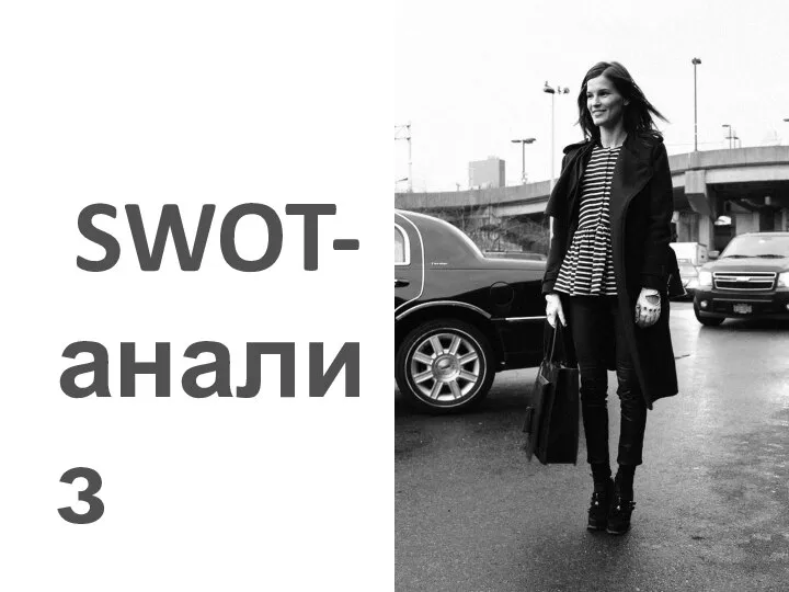 SWOT-анализ