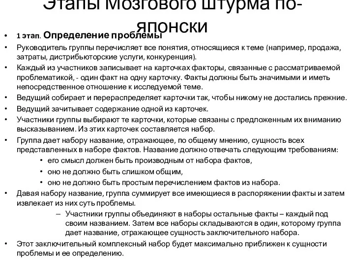 1 этап. Определение проблемы Руководитель группы перечисляет все понятия, относящиеся к