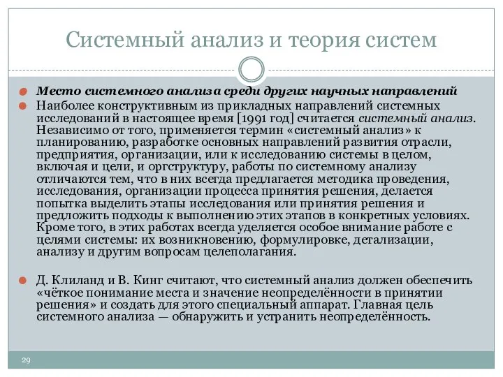 Системный анализ и теория систем Место системного анализа среди других научных