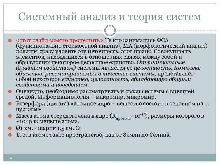 Системный анализ и теория систем Те кто занимались ФСА (функционально стоимостной