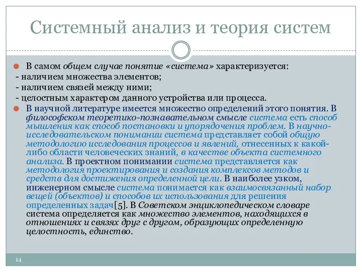 Системный анализ и теория систем В самом общем случае понятие «система»