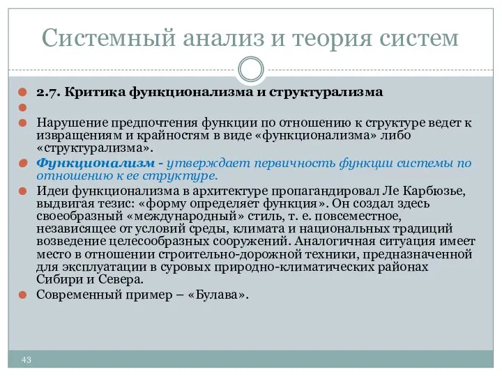 Системный анализ и теория систем 2.7. Критика функционализма и структурализма Нарушение