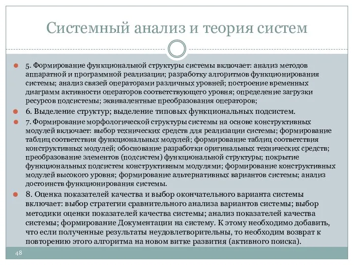 Системный анализ и теория систем 5. Формирование функциональной структуры системы включает: