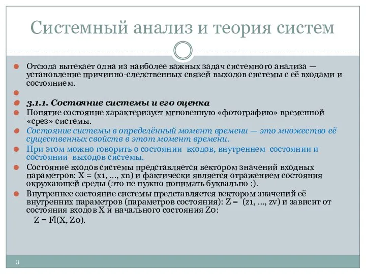 Системный анализ и теория систем Отсюда вытекает одна из наиболее важных