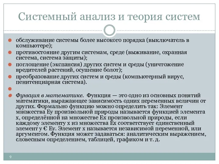 Системный анализ и теория систем обслуживание системы более высокого порядка (выключатель