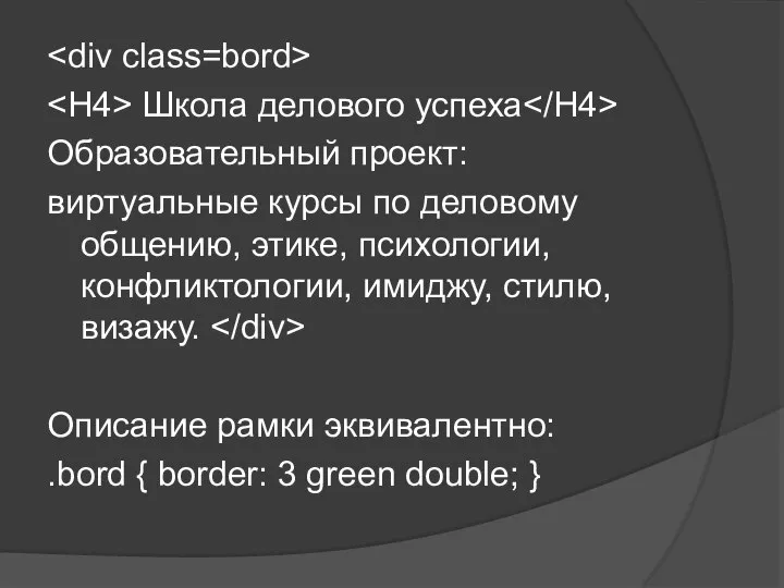 Школа делового успеха Образовательный проект: виртуальные курсы по деловому общению, этике,