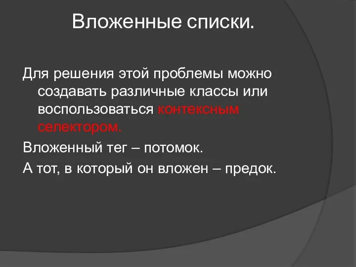 Вложенные списки. Для решения этой проблемы можно создавать различные классы или