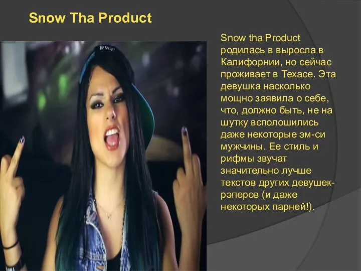 Snow Tha Product Snow tha Product родилась в выросла в Калифорнии,