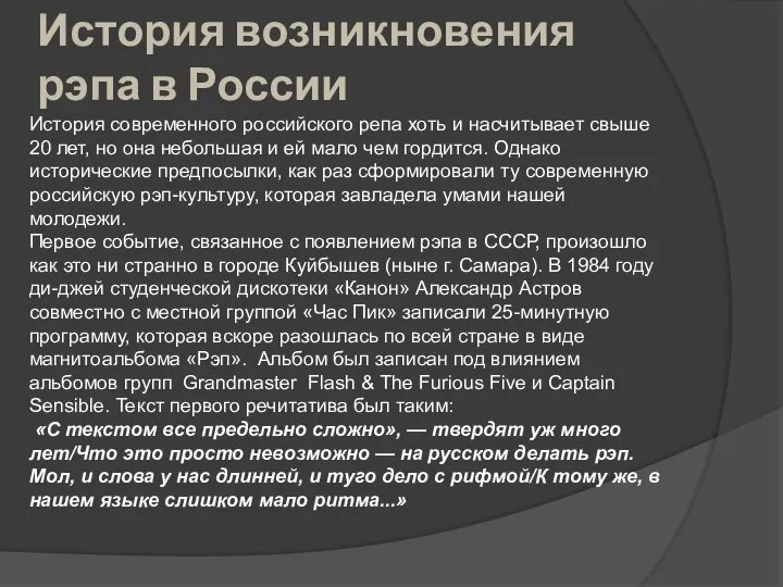 История возникновения рэпа в России История современного российского репа хоть и