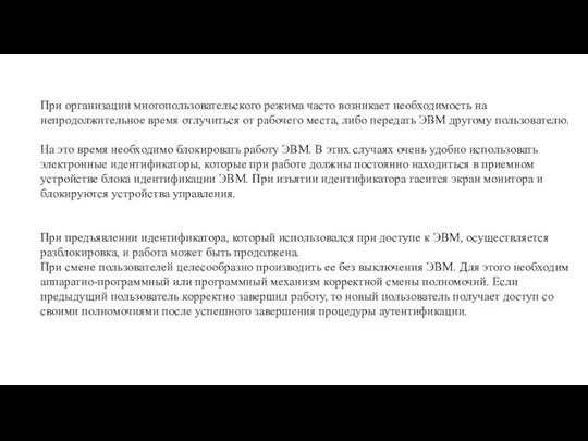 При организации многопользовательского режима часто возникает необходимость на непродолжительное время отлучиться