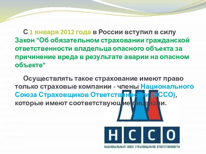 С 1 января 2012 года в России вступил в силу Закон