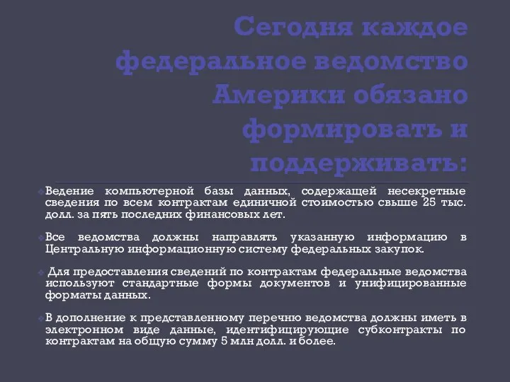 Сегодня каждое федеральное ведомство Америки обязано формировать и поддерживать: Ведение компьютерной