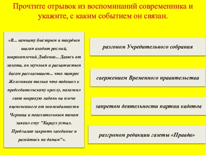 Прочтите отрывок из воспоминаний современника и укажите, с каким событием он