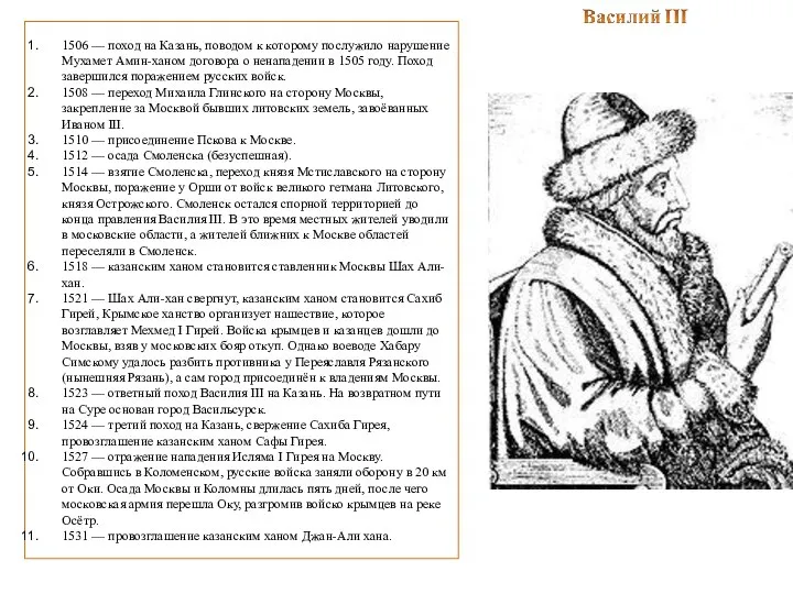 1506 — поход на Казань, поводом к которому послужило нарушение Мухамет