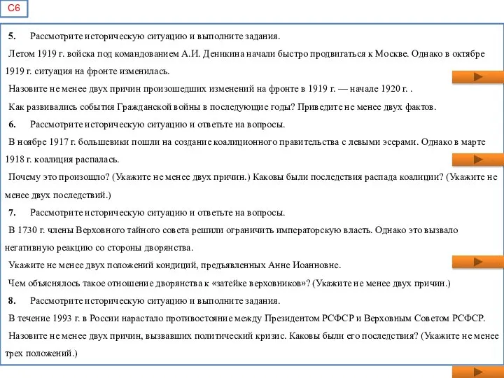 5. Рассмотрите историческую ситуацию и выполните задания. Летом 1919 г. войска