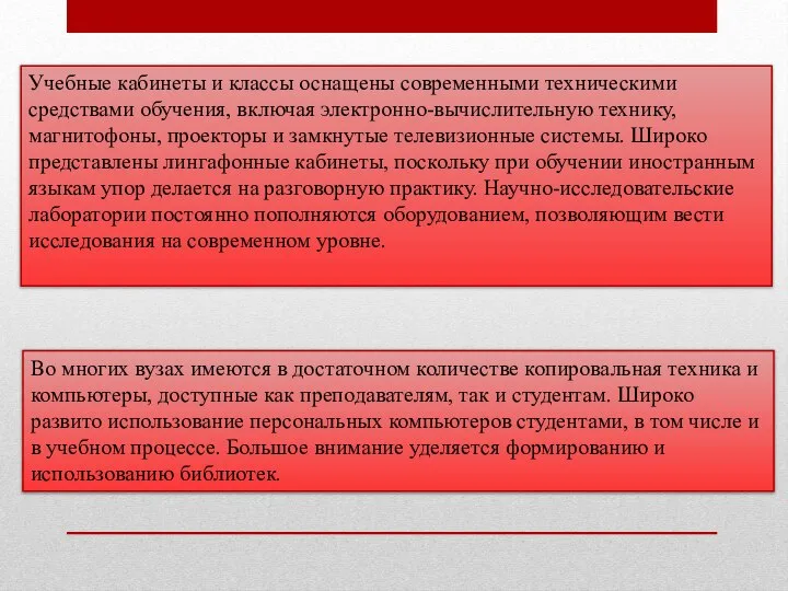 Учебные кабинеты и классы оснащены современными техническими средствами обучения, включая электронно-вычислительную