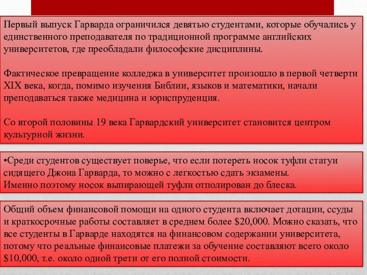 Первый выпуск Гарварда ограничился девятью студентами, которые обучались у единственного преподавателя