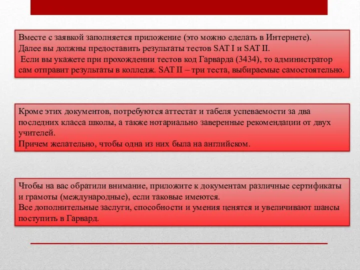 Кроме этих документов, потребуются аттестат и табеля успеваемости за два последних