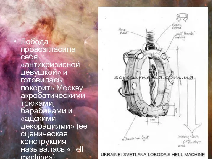 Лобода провозгласила себя «антикризисной девушкой» и готовилась покорить Москву акробатическими трюками,