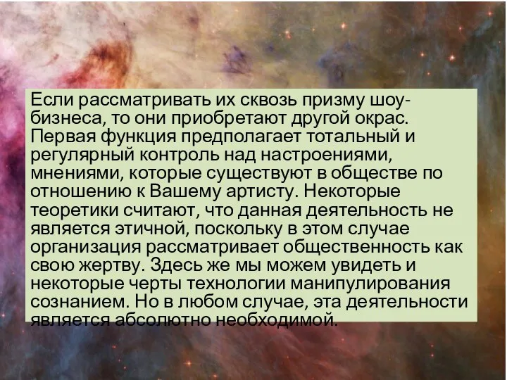 Если рассматривать их сквозь призму шоу-бизнеса, то они приобретают другой окрас.