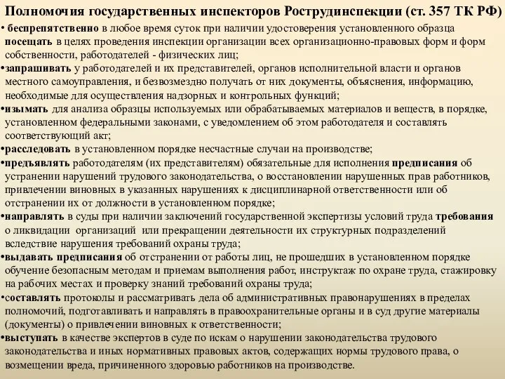 беспрепятственно в любое время суток при наличии удостоверения установленного образца посещать