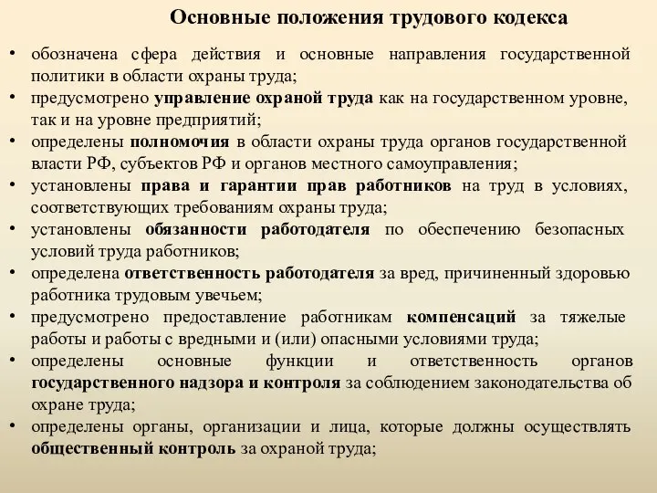 обозначена сфера действия и основные направления государственной политики в области охраны