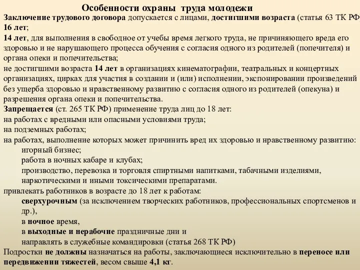 Заключение трудового договора допускается с лицами, достигшими возраста (статья 63 ТК