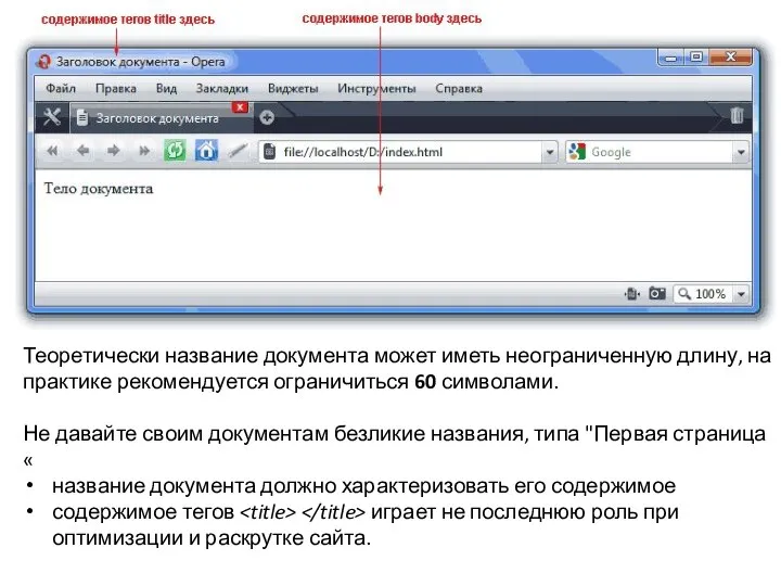 Теоретически название документа может иметь неограниченную длину, на практике рекомендуется ограничиться