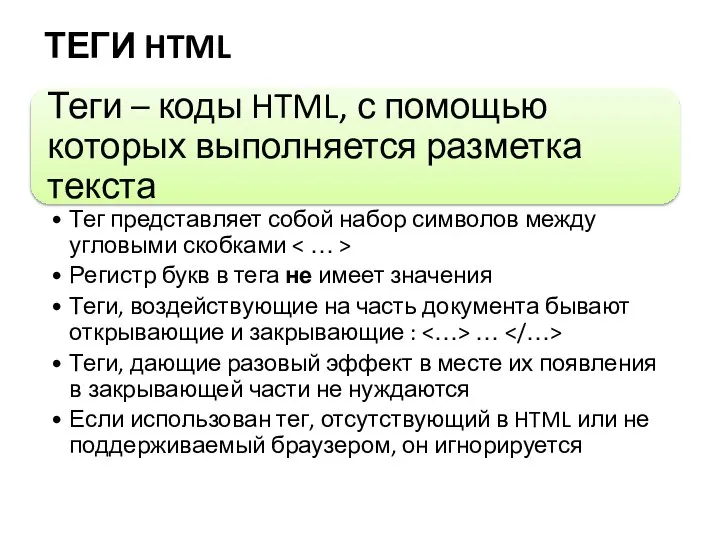 ТЕГИ HTML