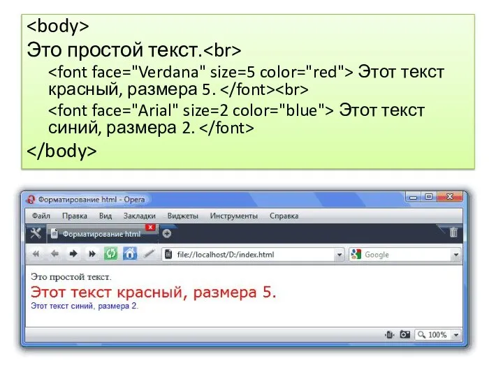 Это простой текст. Этот текст красный, размера 5. Этот текст синий, размера 2.