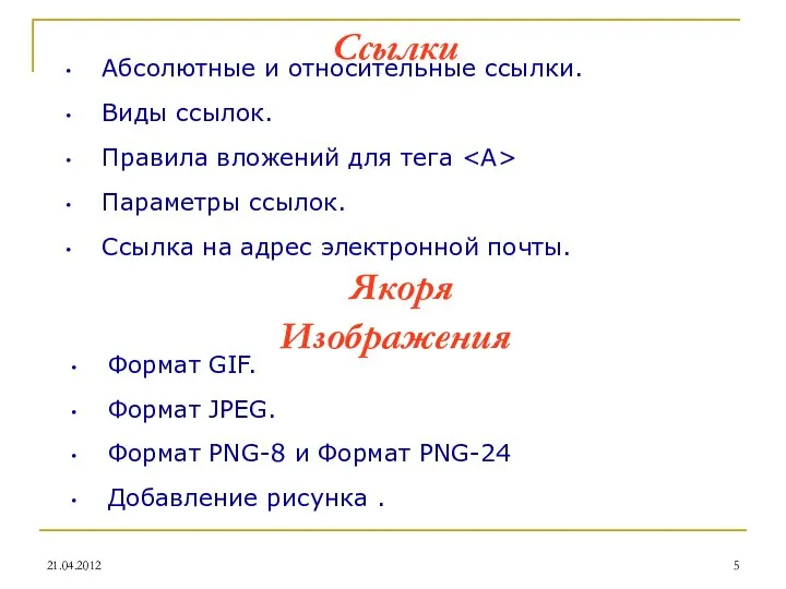 Абсолютные и относительные ссылки. Виды ссылок. Правила вложений для тега Параметры