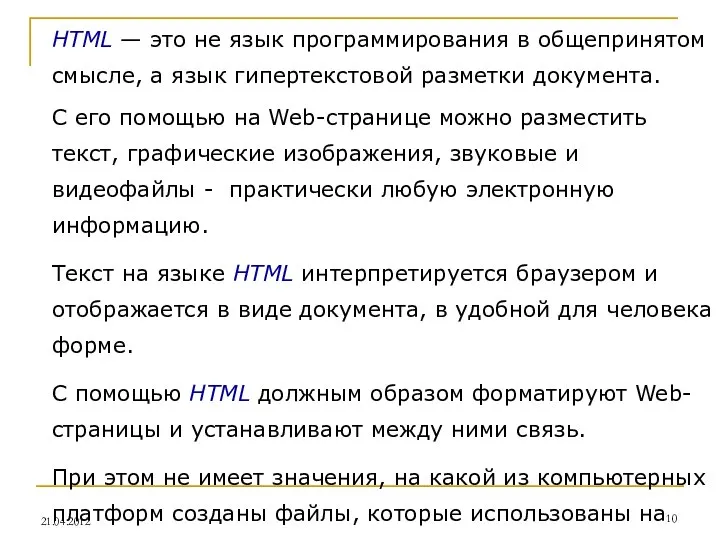 HTML — это не язык программирования в общепринятом смысле, а язык