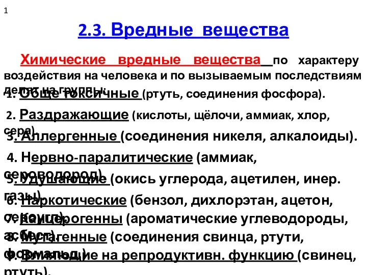 2.3. Вредные вещества Химические вредные вещества по характеру воздействия на человека