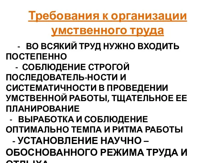 - ВО ВСЯКИЙ ТРУД НУЖНО ВХОДИТЬ ПОСТЕПЕННО - СОБЛЮДЕНИЕ СТРОГОЙ ПОСЛЕДОВАТЕЛЬ-НОСТИ