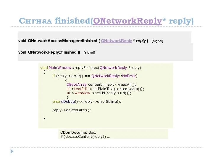 Сигнал finished(QNetworkReply* reply) void QNetworkAccessManager::finished ( QNetworkReply * reply ) [signal]