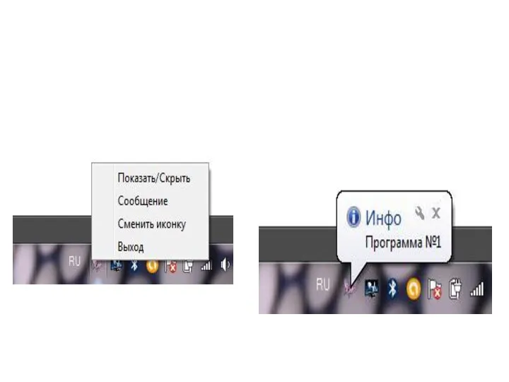 Область оповещений на рабочем столе