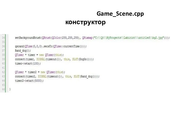 Игра «Лабиринт» Game_Scene.cpp конструктор