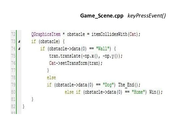 Игра «Лабиринт» Game_Scene.cpp keyPressEvent()